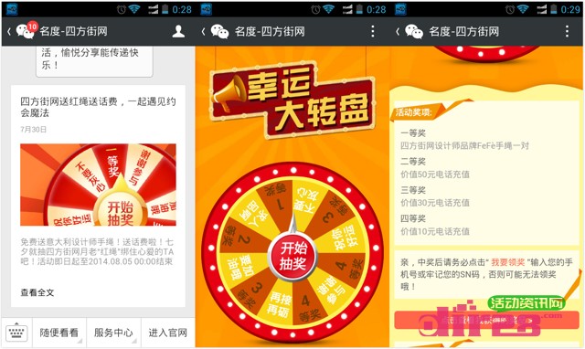 名度-四方街网微信关注抽奖送10-50元话费,手绳