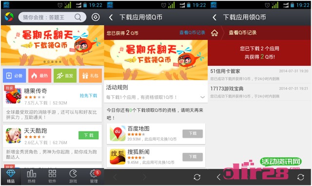 应用宝暑期乐翻天app下载活动100%送百万Q币