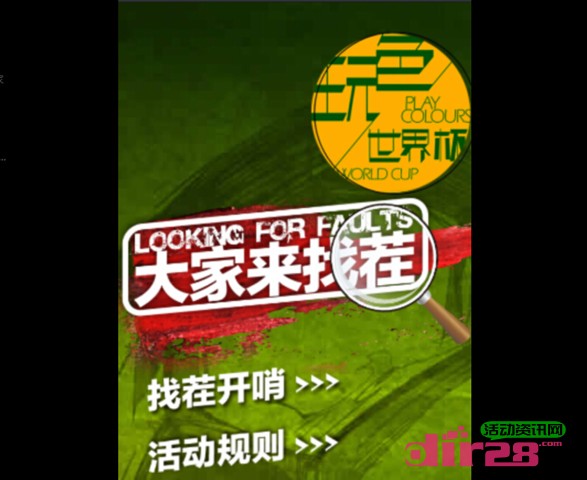 玛丽黛佳微信找茬游戏送唇彩，彩妆礼盒