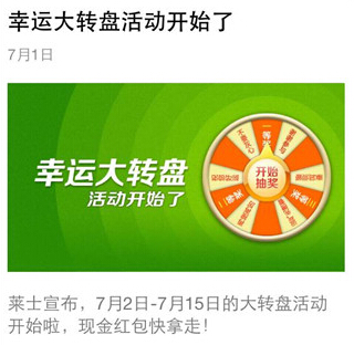 宏宝莱微信关注转盘有礼送10-500元现金奖励 <font color=#ff0000>2014年7月15日结束</font>