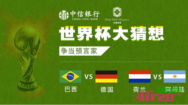 中信银行世界杯微信猜想活动送话费,球衣