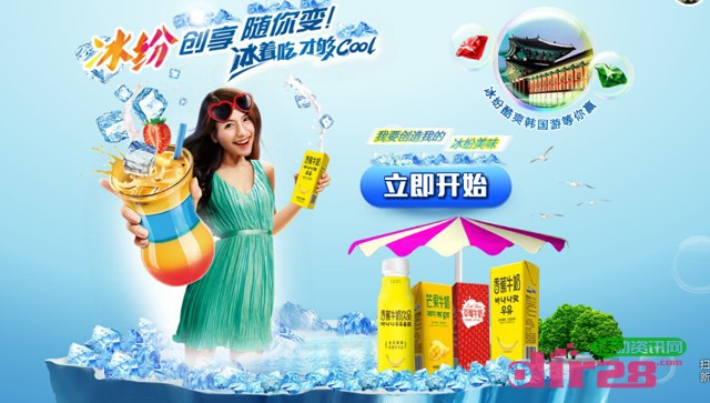 新希望乳业冰纷游戏互动送QQ红钻,充电宝