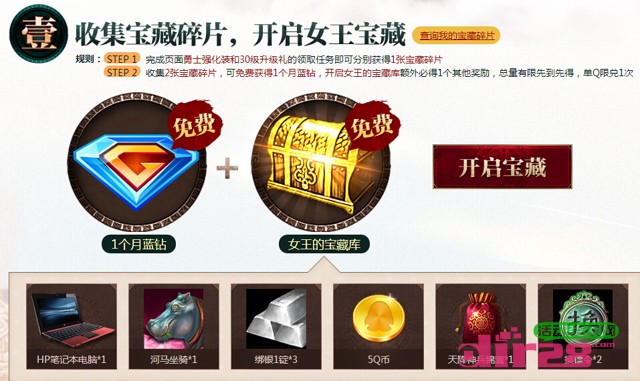 御龙在天逐鹿楼兰收藏碎片送Q币，QQ蓝钻