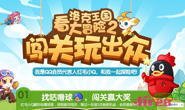 洛克王国看大冒险2闯关互动抽奖送Q币,MacBook Air