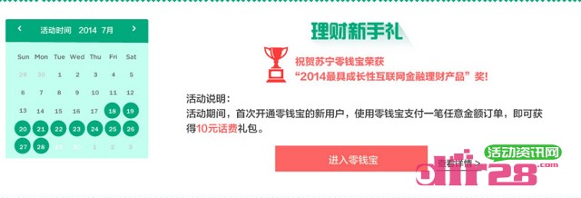 苏宁金融零钱宝10周年感恩活动新手理财100%送10元话费