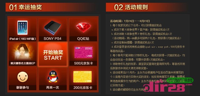 战争世界举国公测赢好礼抽奖送QQ红钻,京东卡