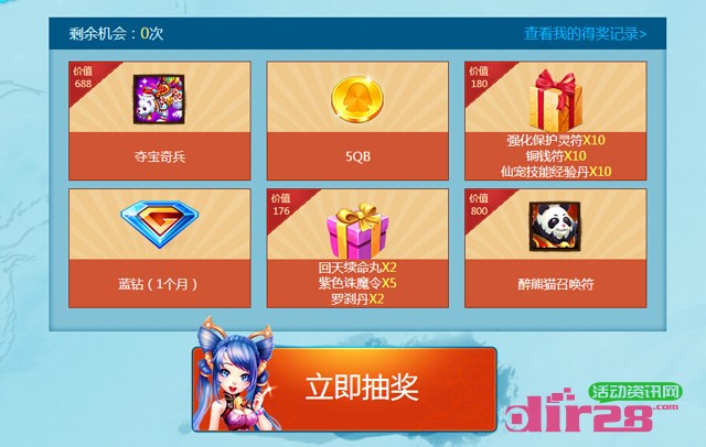 六界仙尊称霸六界互动抽奖送Q币,QQ蓝钻