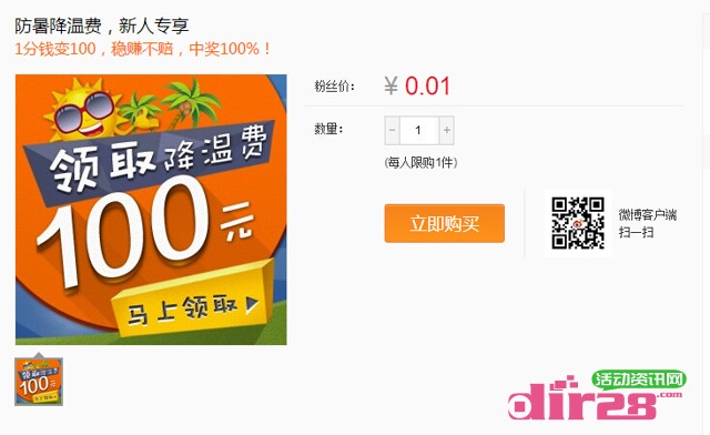 新浪微博新人1分钱活动100%送3-100元现金（可提现）