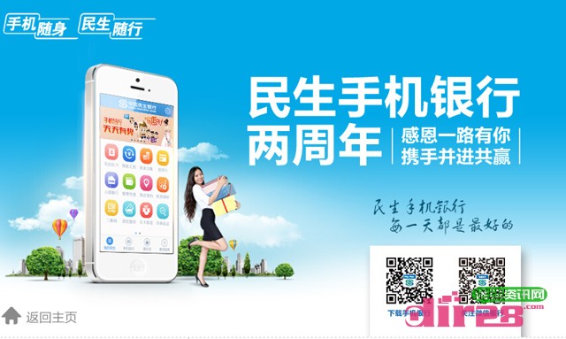 民生银行微信两岁感恩回馈送移动电源,iphone5s