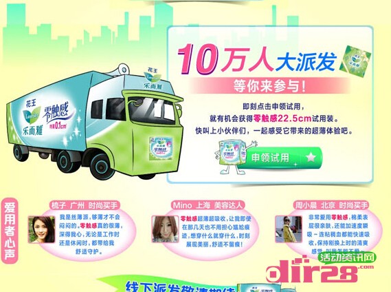 免费申领花王乐而雅零触感卫生巾10万份