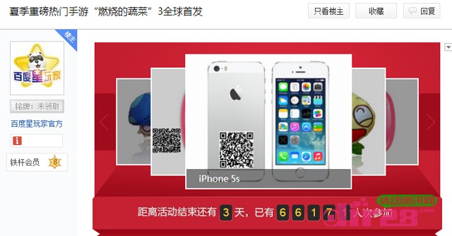 百度星玩家贴吧手游互动有礼送充电宝,iphone5s
