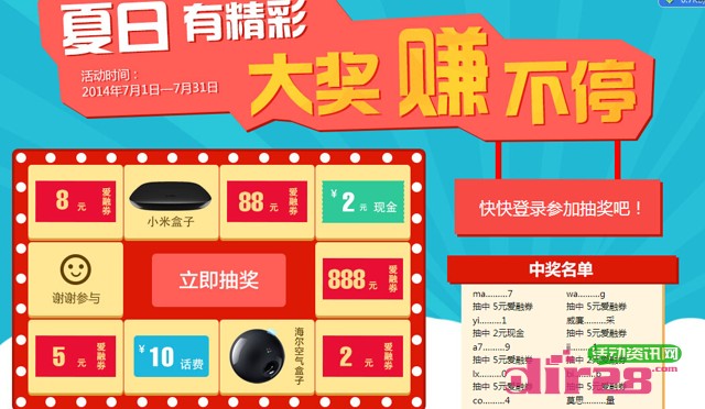 爱融网夏日精彩大抽奖活动送10元话费,小米盒子