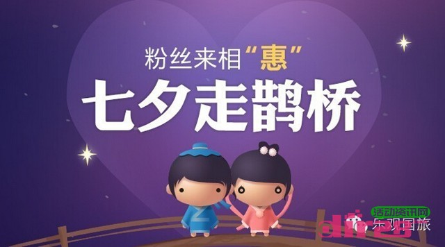 乐观国旅微信七夕活动送德芙巧克力,马銮湾双人游