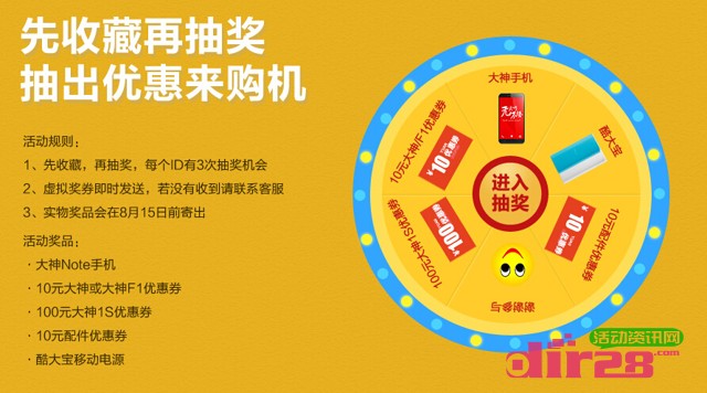 天猫青春狂想曲收藏抽奖送移动电源,酷派手机