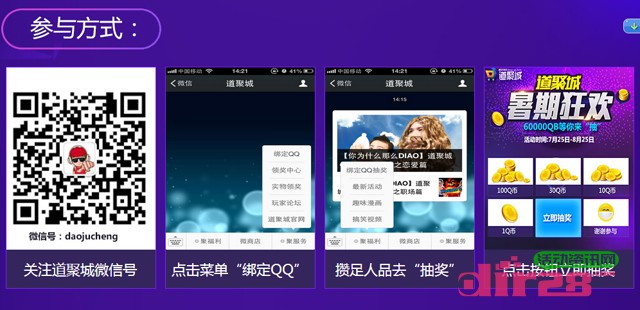 道聚城微信扫二维码活动抽奖狂送60000Q币