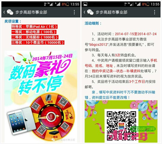 步步高超市微信互动转盘送移动电源，苹果ipad