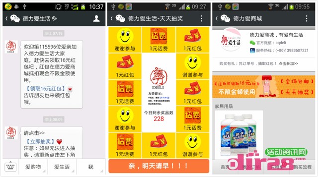 德力爱生活微信关注抽奖活动送话费,现金红包