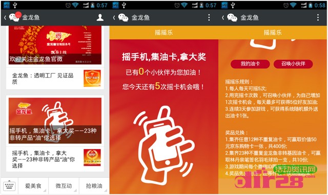 金龙鱼微信互动摇一摇活动送50元京东购物卡,油卡