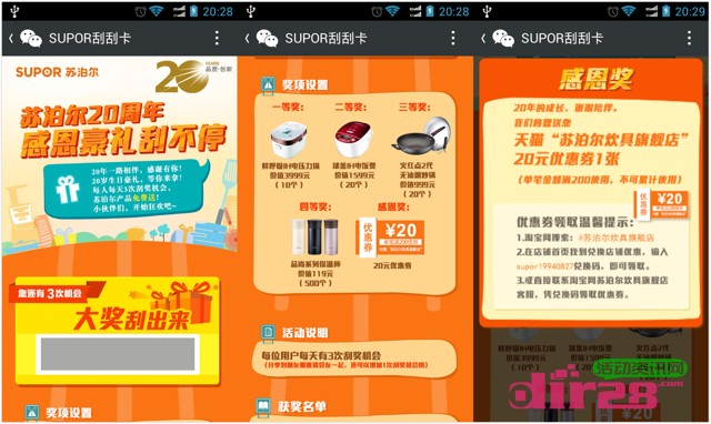 苏泊尔微信关注刮刮卡活动送电力锅,电饭煲