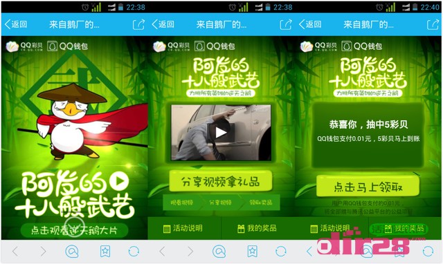 参与来自鹅厂的神奇鹅视频分享活动送Q币,QQ彩贝