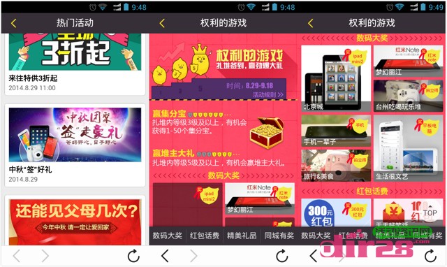 来网中秋团聚签走好礼活动送千万集分宝,话费,现金红包