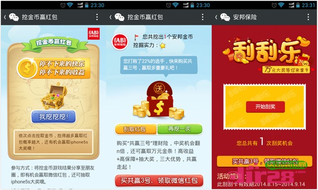安邦保险微信关注刮奖活动100%送1-100元微信红包，iphone5s