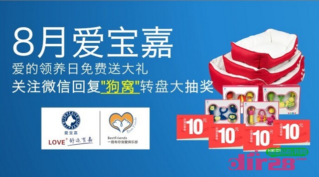 爱宝嘉8月爱的领养日幸运转转送高档宠物礼盒,京东券