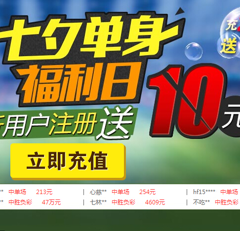 中国足彩网携手百合注册100%送10元无限制彩金 <font color=#ff0000>结束时间未知</font>
