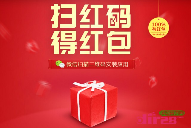 微信应用宝8月扫红码活动100%送千万现金(可提现)