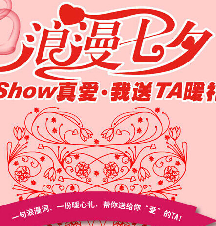 七夕大胆Show真爱，安邦送TA暖心礼 <font color=#ff0000>2014年8月15日结束</font>