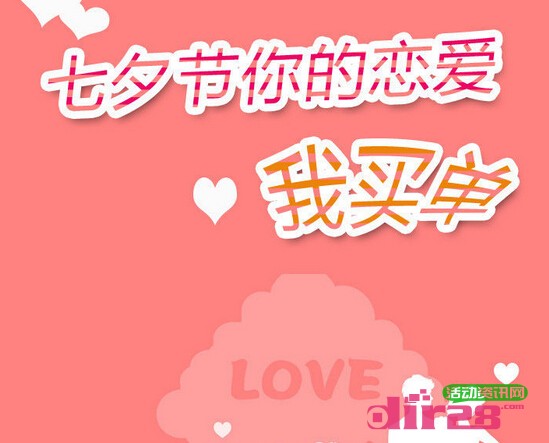 一路财富微博七夕活动100%送9元现金,50元话费