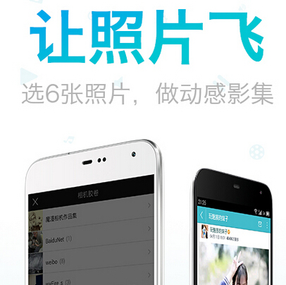 魅族携手微视制作照片影集活动送30万Q币奖励 <font color=#ff0000>2014年8月16日结束</font>