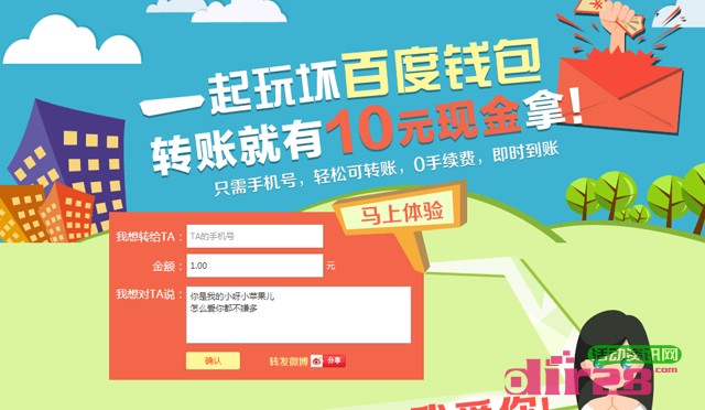 百度钱包一起玩坏坏成功转账100%送10元现金(可提现)