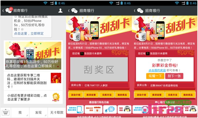 招商银行微信刮刮卡活动100%送2元彩金券,iphone5s