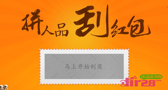 百度钱包拼人品得红包活动刮卡送现金红包