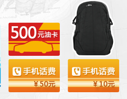 广汽传祺新视界互动投票分享送10-50元话费，传祺双肩包 <font color=#ff0000>结束时间未知</font>