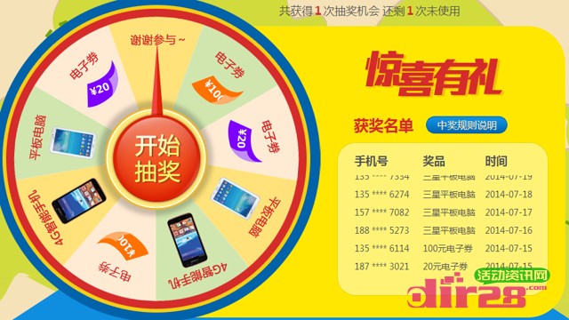 中国移动和工作app客户端下载分享活动送话费,电子券,平板电脑