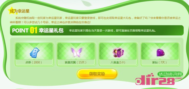 QQ炫舞8月幸运星在线活动100%送2000点券,QQ紫钻