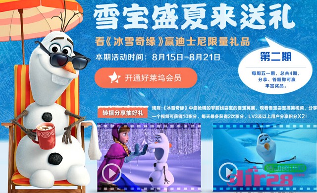 好莱坞影院雪宝送礼第二期活动答题送Q币，观影券（含答案）