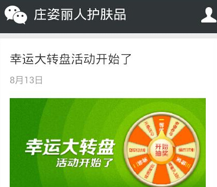 庄姿丽人护肤品微信转盘抽奖送洁面乳，面膜美白套装 <font color=#ff0000>结束时间未知</font>