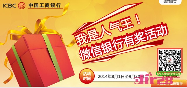 工商银行我是人气王微信关注活动送话费,iphone5s