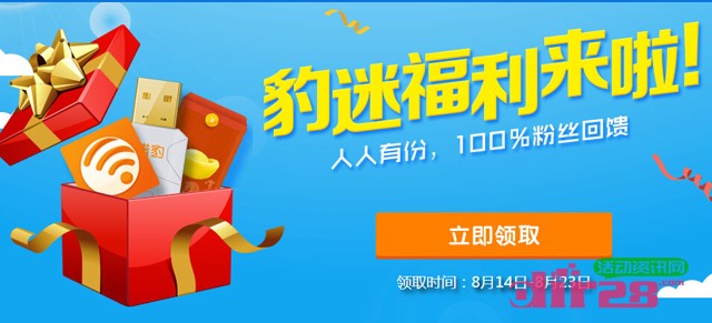 猎豹粉丝微信送福利活动赢百万滴滴打车红包,猎豹wifi