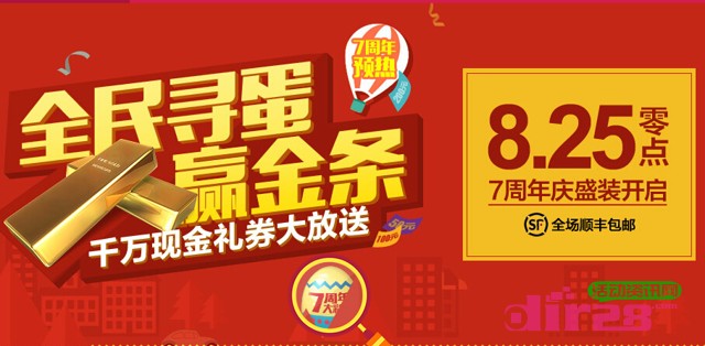 麦包包8.25全民寻蛋活动赢千万现金券,金条