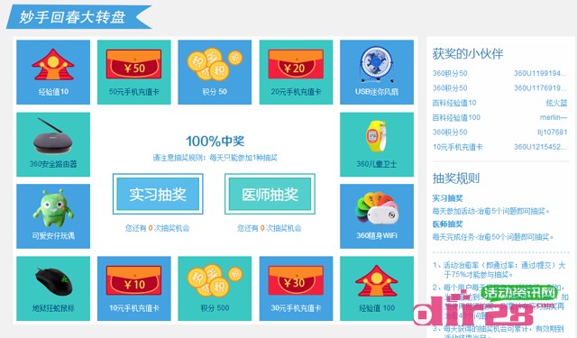 参与360百科词条急救站大转盘送随身wifi,话费