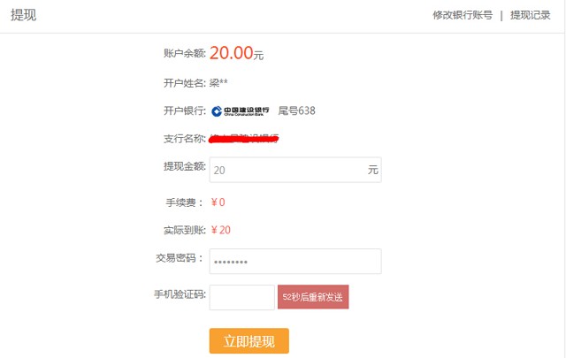 抱财网财迷招募活动新注册100%送20元现金(可提现)