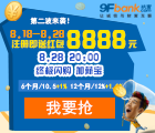 玖富加薪宝终极闪购战，最后一天爆享盛宴限额抢购限量加薪 <font color=#ff0000>2014年8月28日结束</font>