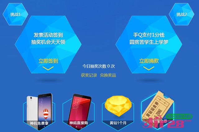 酷派大神F2分享签到活动抽奖拿QQ黄钻,酷派手机