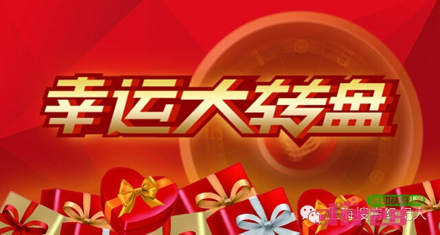 上海搜房微信大转盘抽奖送挂烫机,多功能煮蛋器