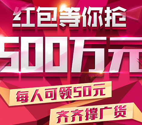 飞飞广货网上行第一波活动送500万现金券红包 <font color=#ff0000>2014年9月2日结束</font>