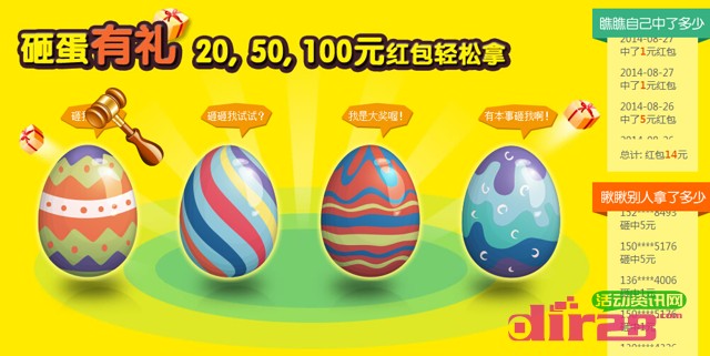 平安好房品房客投票砸蛋送500万现金红包(可提现)